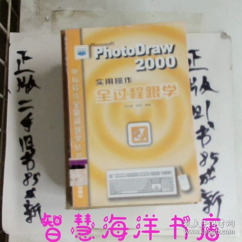 PhotoDraw2000实用操作全过程跟学