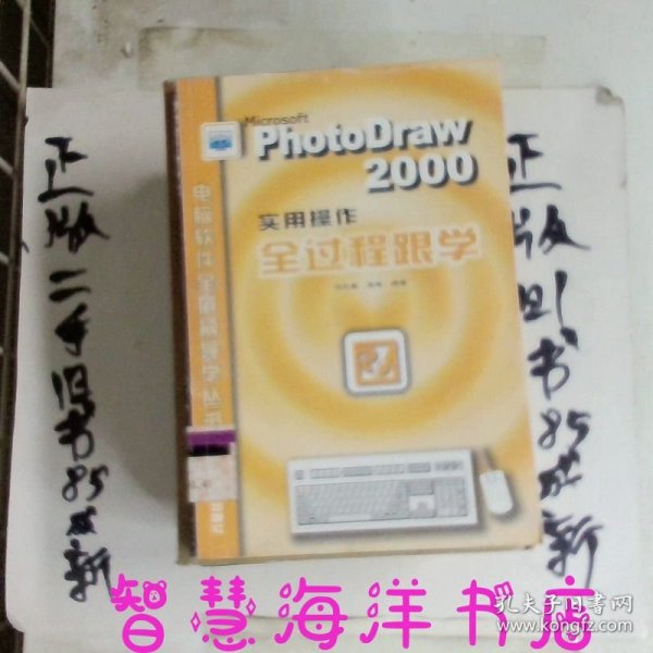 PhotoDraw2000实用操作全过程跟学