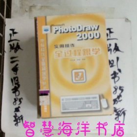 PhotoDraw2000实用操作全过程跟学