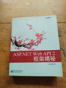 ASP.NET Web API 2框架揭秘