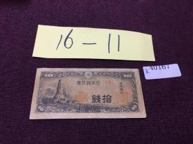 （16-11）K40167日本纸币面值五钱