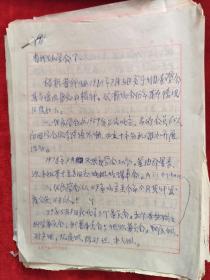 80年代山西省地质学会第三届理事会手写"工作报告、理事会及各委员会名单等"原始资料102页，手写发文底稿13份，32页