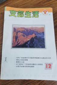 广东支部生活