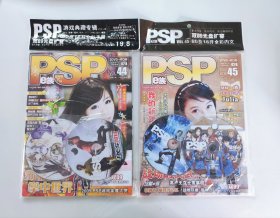 游戏期刊杂志 PSPe族第44/45期合售 4DVD全