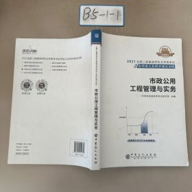 市政公用工程管理与实务