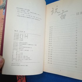 玩古
