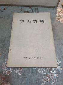 学习资料1971年