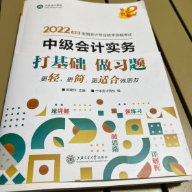 中级会计职称2022教材辅导中级会计实务经典题解中华会计网校梦想成真