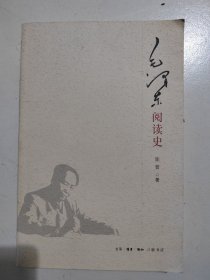 毛泽东阅读史