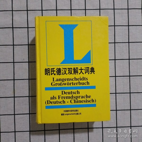 朗氏德汉双解大词典