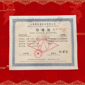 上市公司银河动力山东气缸套股股权证 品如图介意勿拍