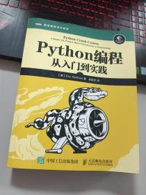 Python编程：从入门到实践