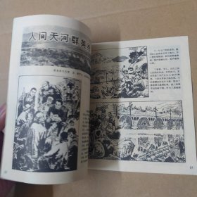 河北工农兵画刊--1976-5--16开