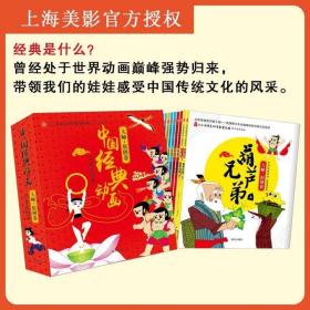 正版中国经典动画注音美绘本10册大师原创卷