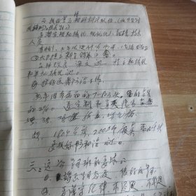 老笔记本 1979年 房山县蒲洼公社兽医站毛志恒关于中兽医的经验学习笔记 36开一册