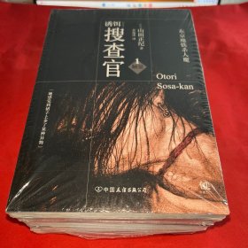 诱饵搜查官 全五本