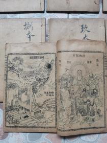 民国线裝本《足本大字加批绘图西游记》十册一百回全，收绣像版画26幅！