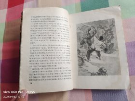 红色经典——烈火金刚（1958年9月北京第1版，1963年12月北京第2版，1965年3月北京第6次印刷，黑白插图）稀缺平装插图本