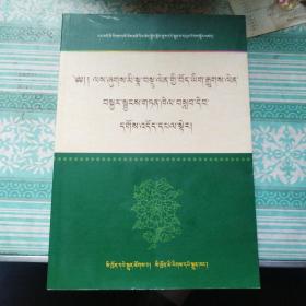 公务员及事业单位藏文考前培训指定教材   藏文版