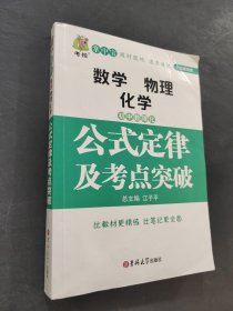 初中数理化公式定律及考点突破