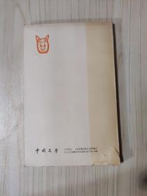 Chinese Literature 1983.5（中国文学外文版）