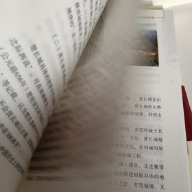 中华长城资料（建筑遗存类）
