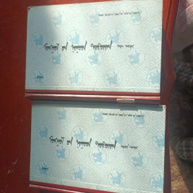 蒙古秘史（上中）