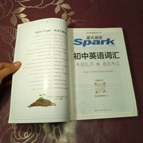 星火英语2023新版 初中英语词汇