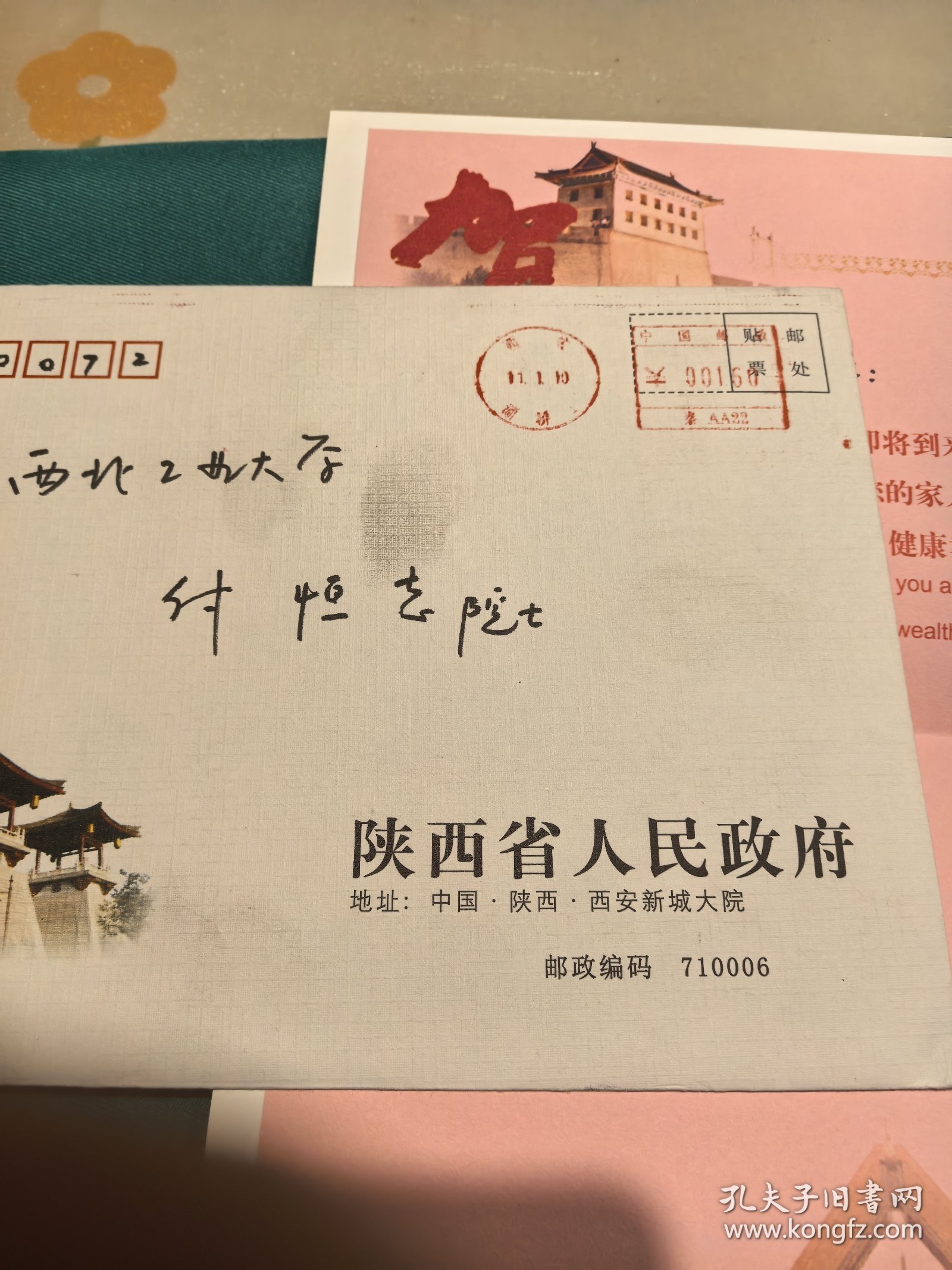 陕西朱静芝女士贺卡