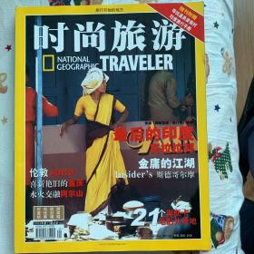 时尚旅游2003年第11期