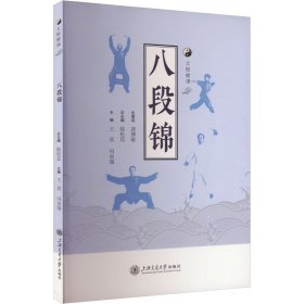 八段錦
