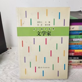 大人物小故事.文学家