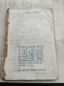中兽医学