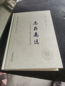 志存高远普通高中资优生发展指导