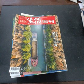 三联生活周刊 2022年23本合售：1 3 9 17 18 21-23 30 31 34-45 50期