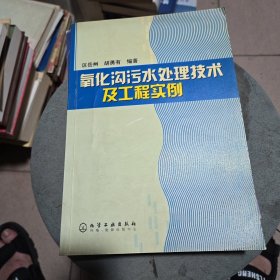氧化沟污水处理技术及工程实例