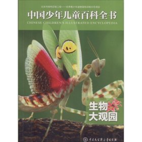 生物大观园 9787520201896