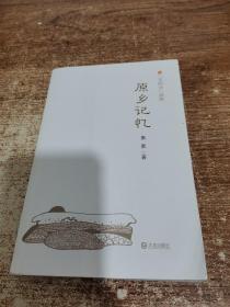 “字码头”读库：原乡记忆