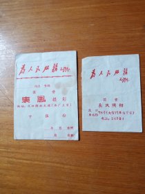 70年代语录武汉国营长风\东风照相袋2张同拍