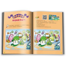 保正版！植物大战僵尸2武器秘密之你问我答科学漫画 疫情与防疫卷9787514870367中国少年儿童出版社作者