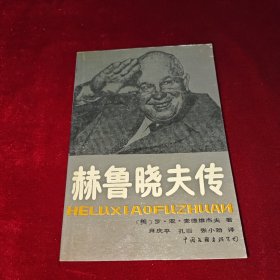 赫鲁晓夫传