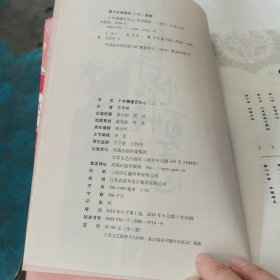 十年懵懂百年心(上下)