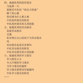 做一个优秀小干部