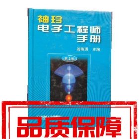 袖珍電子工程師手冊(cè)