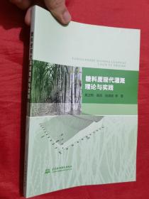 糖料蔗现代灌溉理论与实践