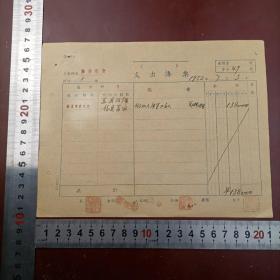 【徐悲鸿】 钤印  1952年《中央美术学院（傢具）支出传票》