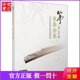 筝重奏曲集（二）