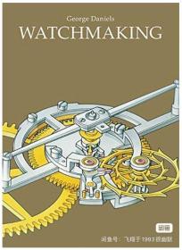 乔治.丹尼尔斯的钟表制作（制表），watchmaking，
#DAINESE/丹尼斯