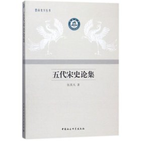 五代宋史论集