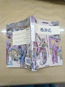 西游记/小书虫读经典（青少版）+红楼梦+水浒传【三册】